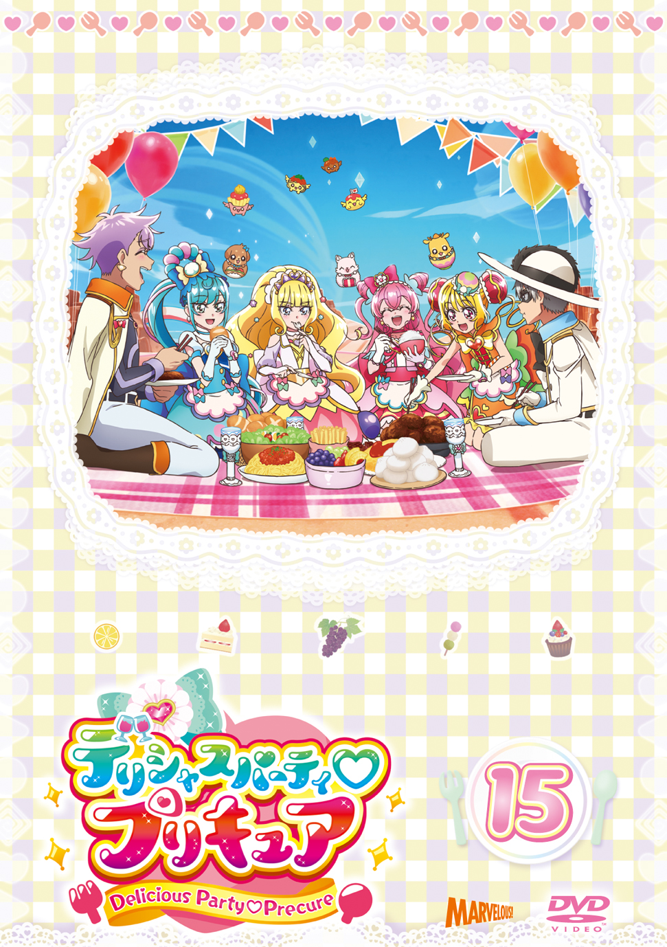 デリシャスパーティ♡プリキュア vol.15【DVD】 - マーベラス