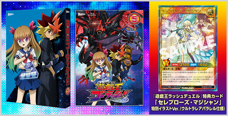 遊☆戯☆王ゴーラッシュ！！」Blu-ray＆DVD DUEL-5 - マーベラス