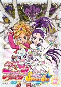 ふたりはプリキュア Splash☆Star Vol.2 - マーベラス