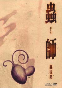 蟲師 二十六譚 Blu-ray BOX - マーベラス