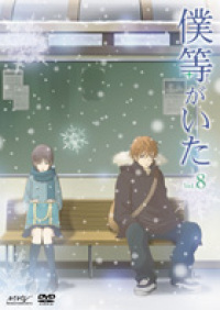 TVアニメ「僕等がいた」サウンドトラック 軌跡 - マーベラス