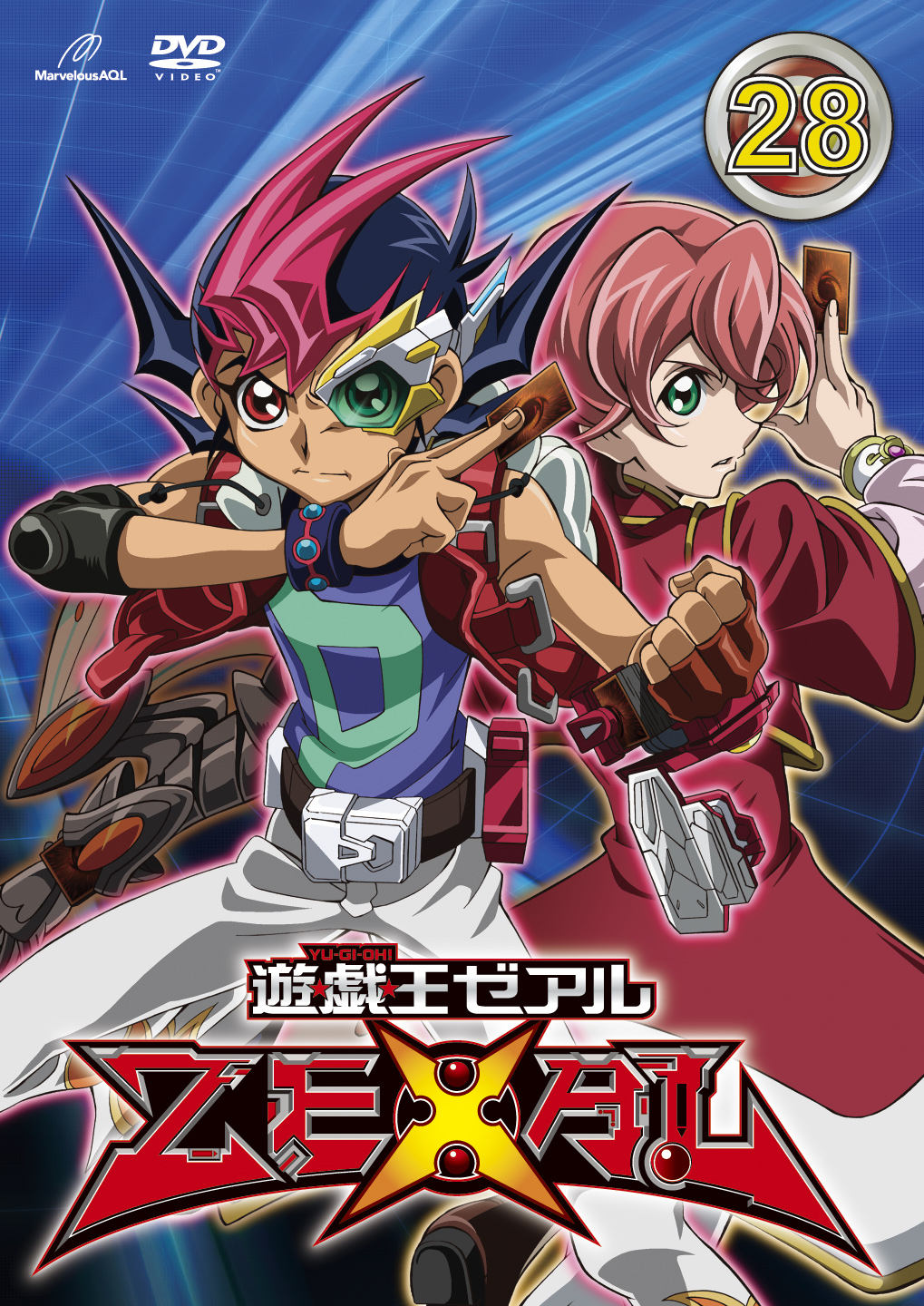 遊☆戯☆王 ZEXAL 28 - マーベラス