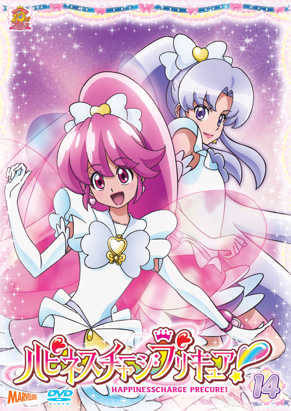 ハピネスチャージプリキュア！[DVD]vol.14 - マーベラス