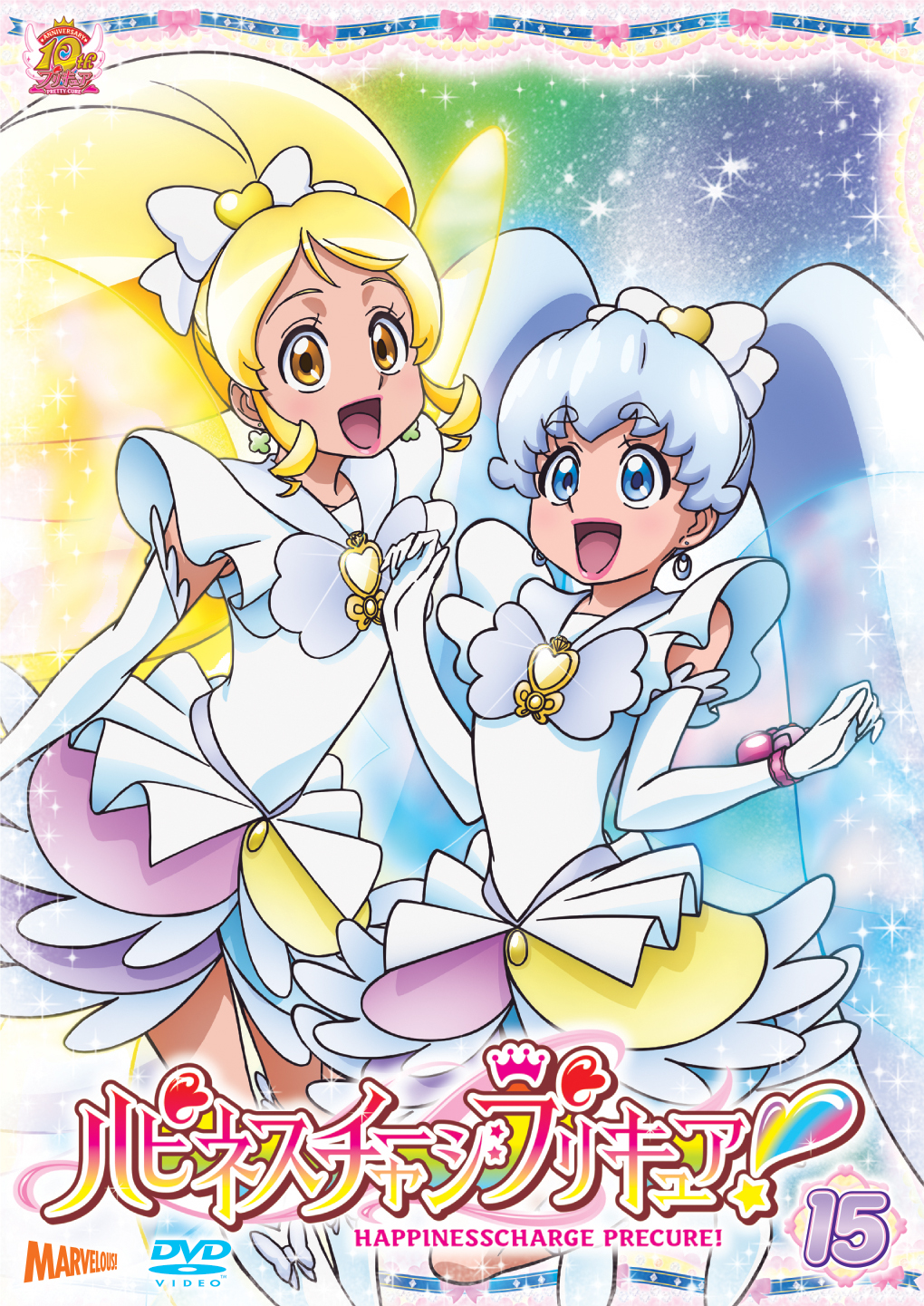 ハピネスチャージプリキュア！[DVD]vol.15 - マーベラス