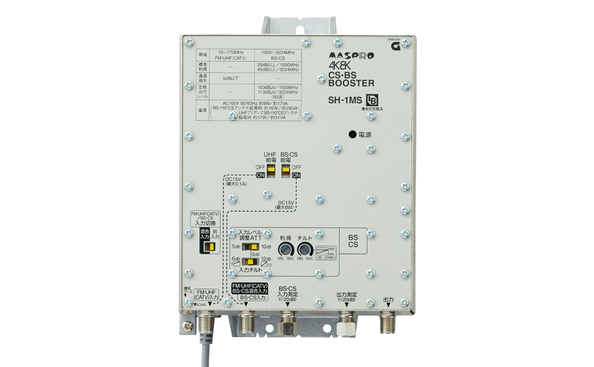 BL型 CS・BSブースタ SH-1MS | マスプロ電工