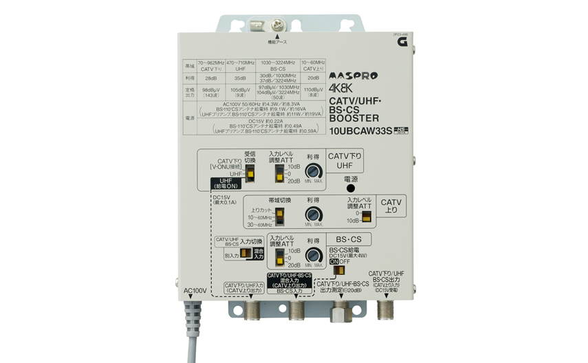CATV・BS・CSブースター 10BCAW45S | マスプロ電工