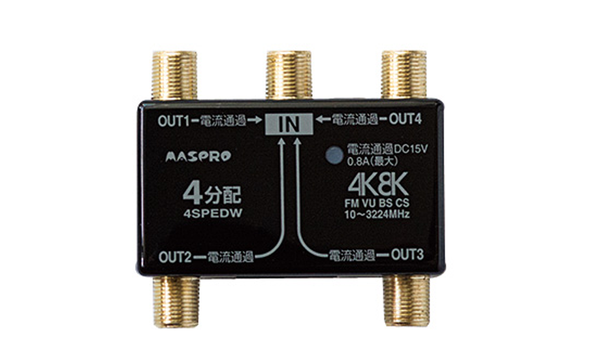 全端子電流通過型 4分配器 4SPEDW-P | マスプロ電工