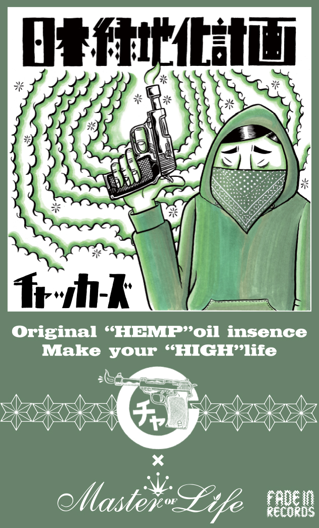 MASTER OF LIFE / インセンス チャッカーズ コラボ 「日本緑地化計画