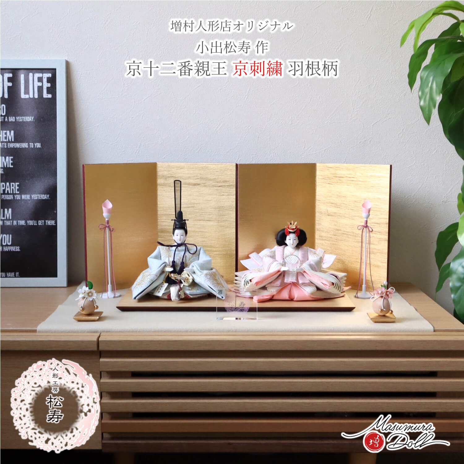 雛人形 小出松寿 コンパクト モダン おしゃれ インテリア ひな人形
