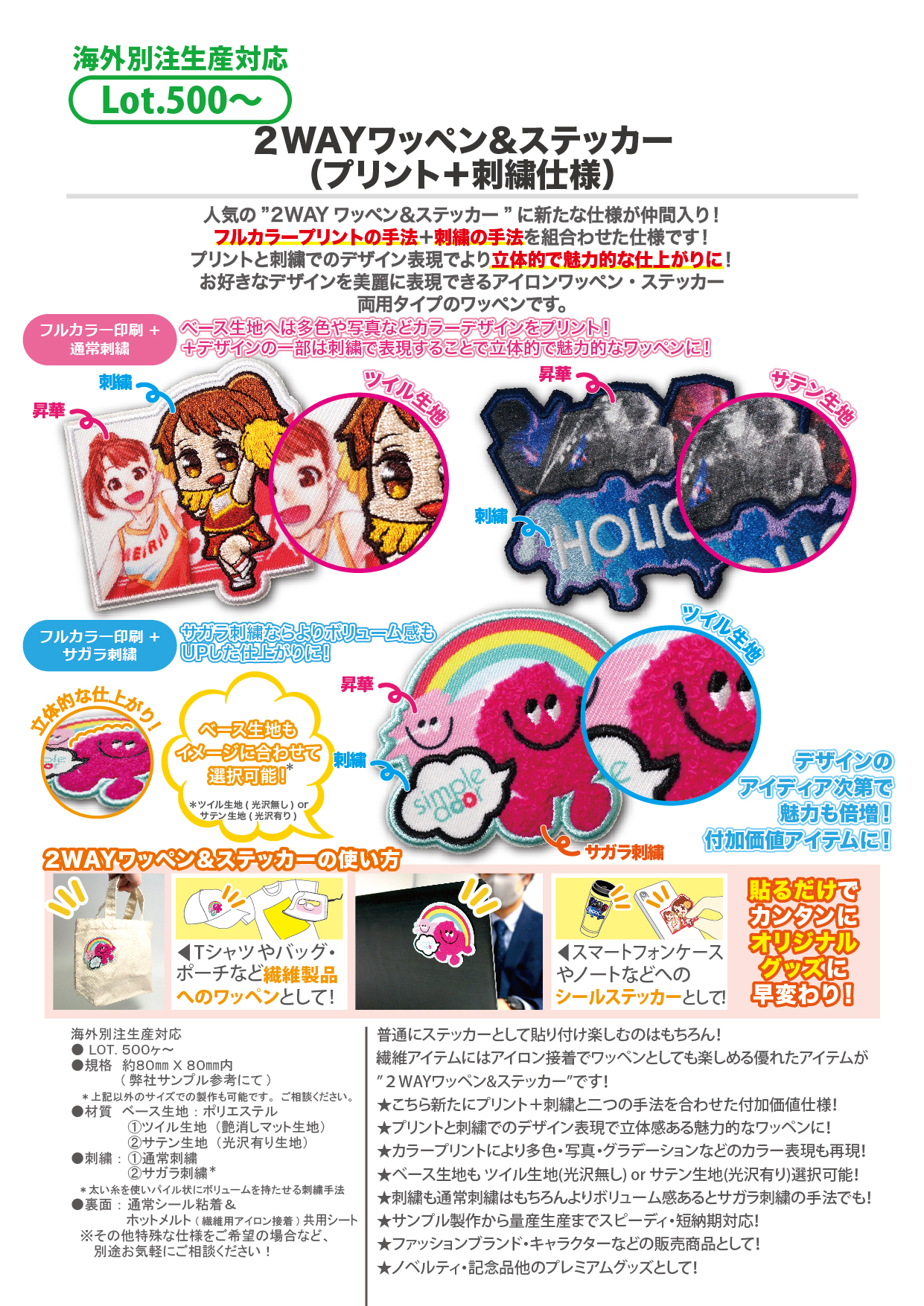 2WAYワッペン＆ステッカー （プリント＋刺繍仕様） | 2WAYワッペン