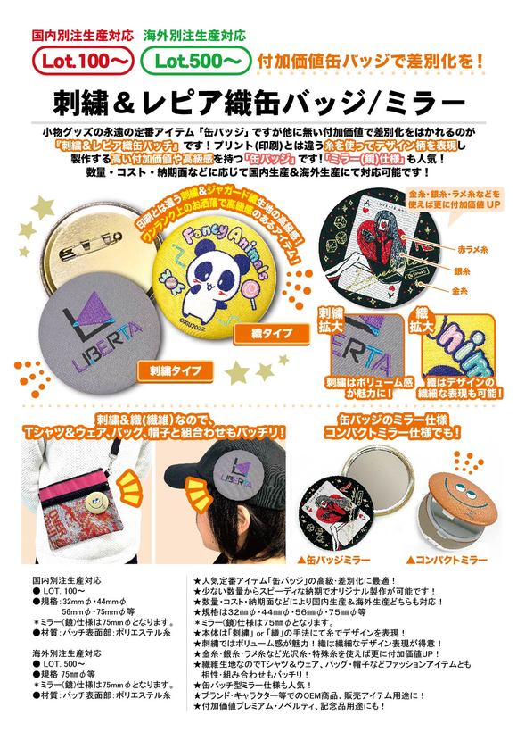 刺繍＆レピア織缶バッジ/ミラー | バッジ各種/缶バッジ・ミラー(鏡