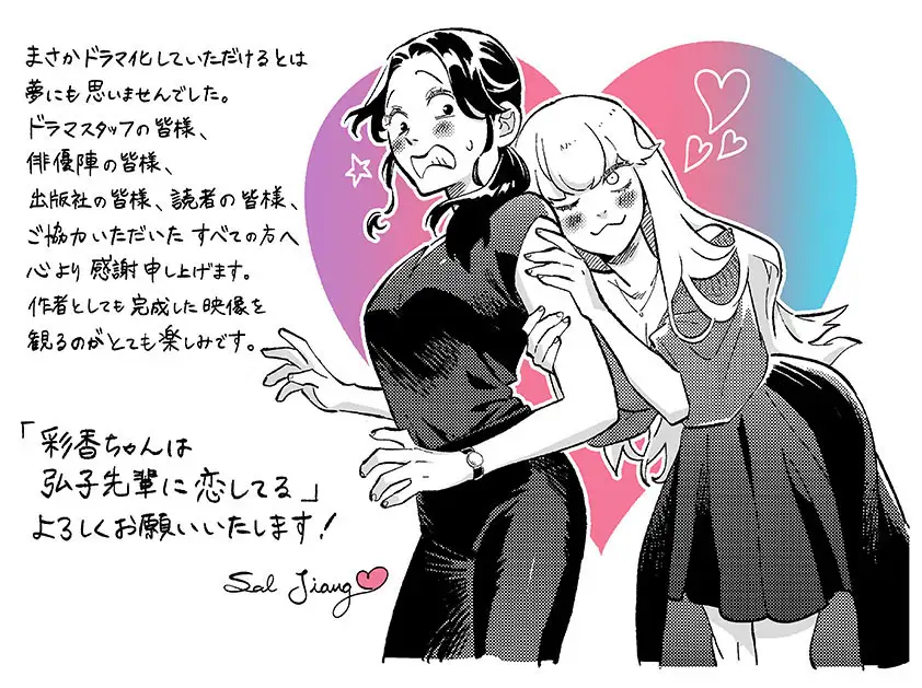 原作情報 | 彩香ちゃんは弘子先輩に恋してる | ドラマ特区 | MBS 毎日放送