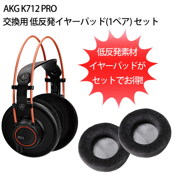 AKG C200ケーブル付き AKG K712 PRO （キャリングポーチ欠品） AKG