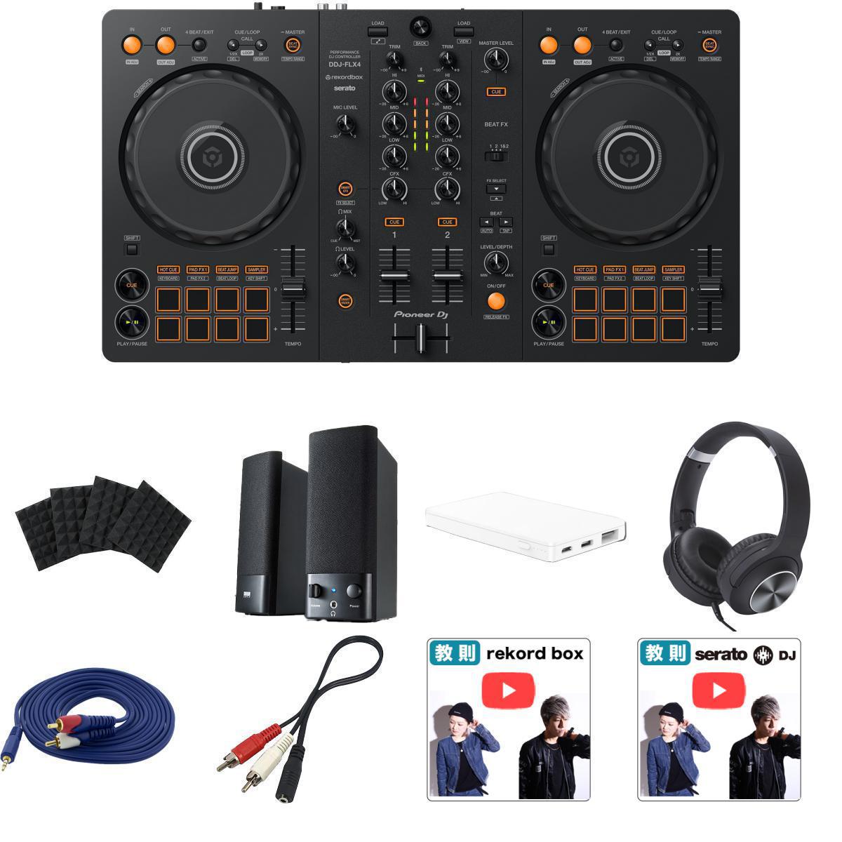 吸音材スピーカーセット】Pioneer(パイオニア) ／ DDJ-FLX4_GFW