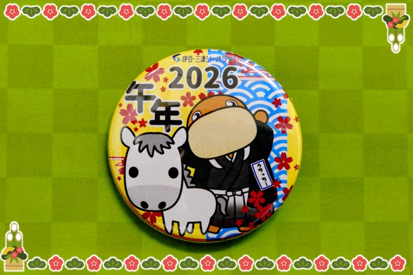 2026初みとしー！！