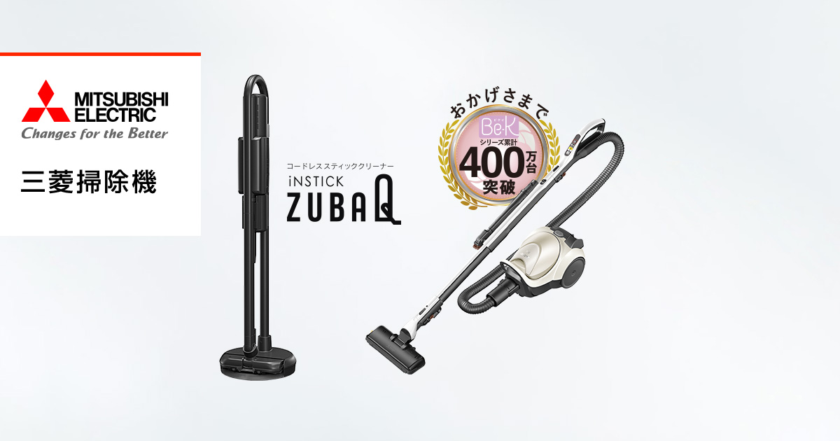 コードレス｜HC-JD2A トップ｜掃除機｜三菱電機