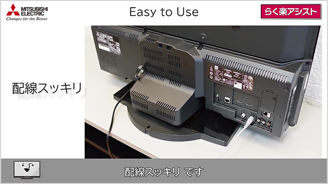 三菱電機 らく楽アシスト：ブルーレイレコーダー内蔵液晶テレビ