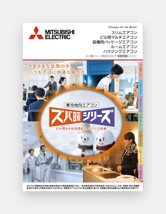 カタログ｜ビル用マルチエアコン｜三菱電機