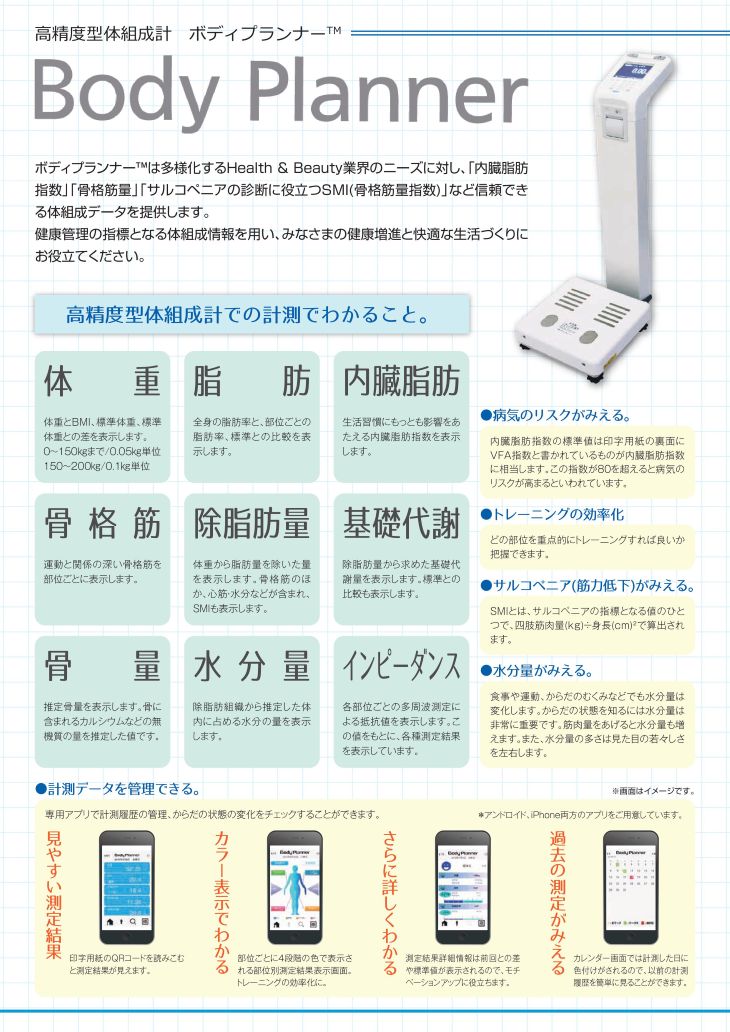 高精度型体組成計 ボディプランナー 200kg DF870K 計量器専門店はかり