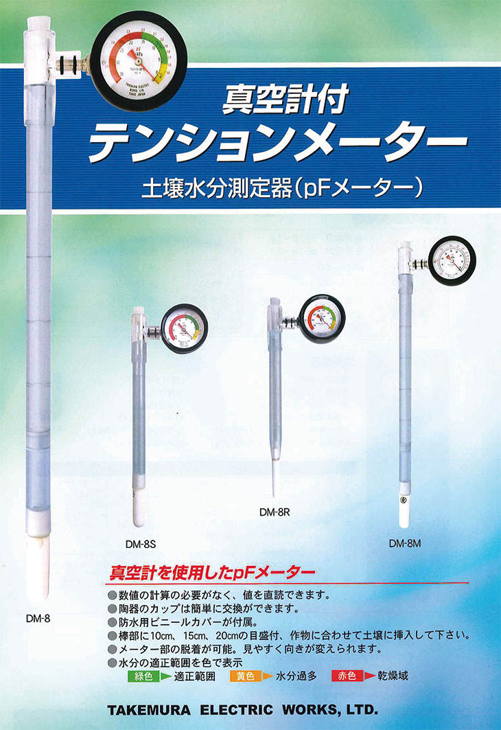 メロン用土壌水分計（テンションメーター） DM-8M 計量器専門店はかり