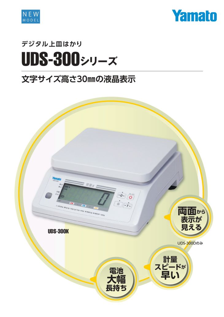 デジタル上皿はかり 3000g UDS-300K-3 検定品 計量器専門店はかりの三和屋