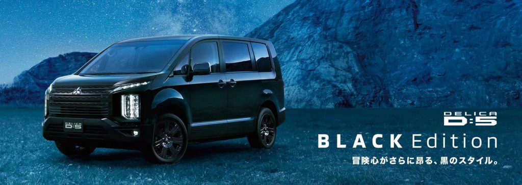 デリカD:5にBLACK Edition登場 - 宮城三菱自動車販売株式会社