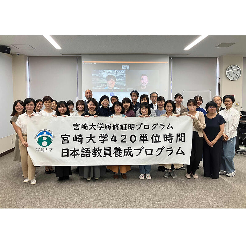 宮崎大学420単位時間日本語教員養成プログラム」開講式を実施｜宮崎大学