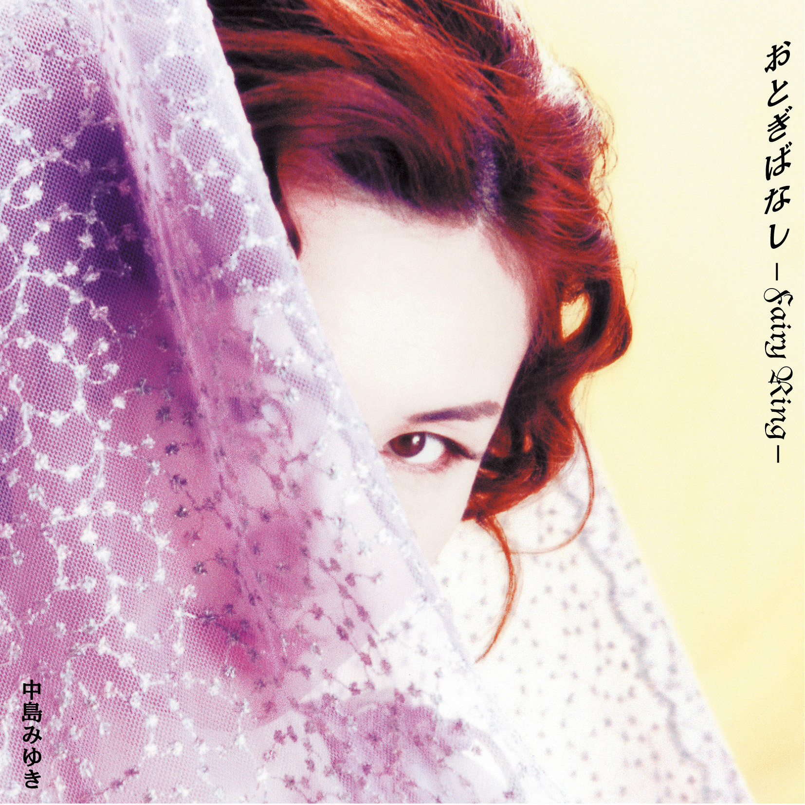 中島みゆき オフィシャルサイト