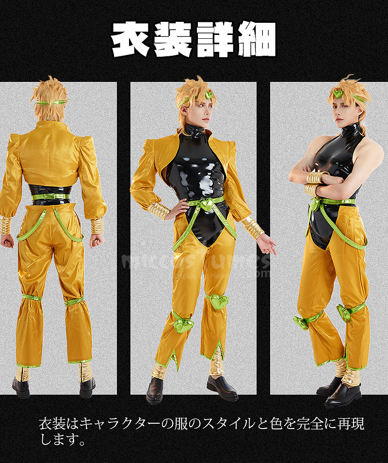 ディオ コスプレ 衣装 - ジョジョコスプレ | コスプレ衣装通販