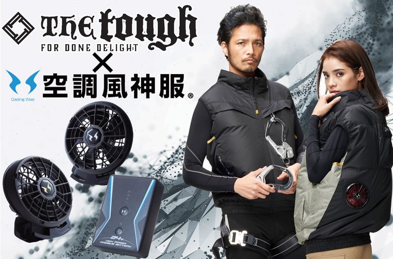 2025年春夏新作 アタックベース 空調風神服 | 空調服・ファン付き作業