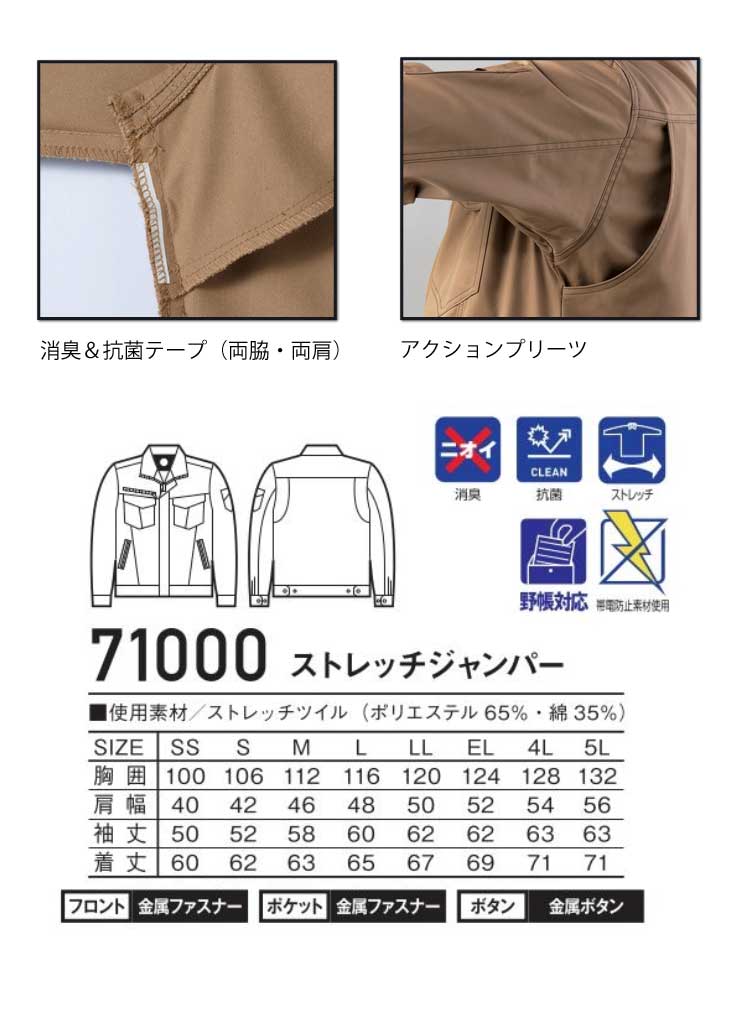 Z-DRAGON 自重堂71000ストレッチジャンパー｜作業服・作業着の総合通販