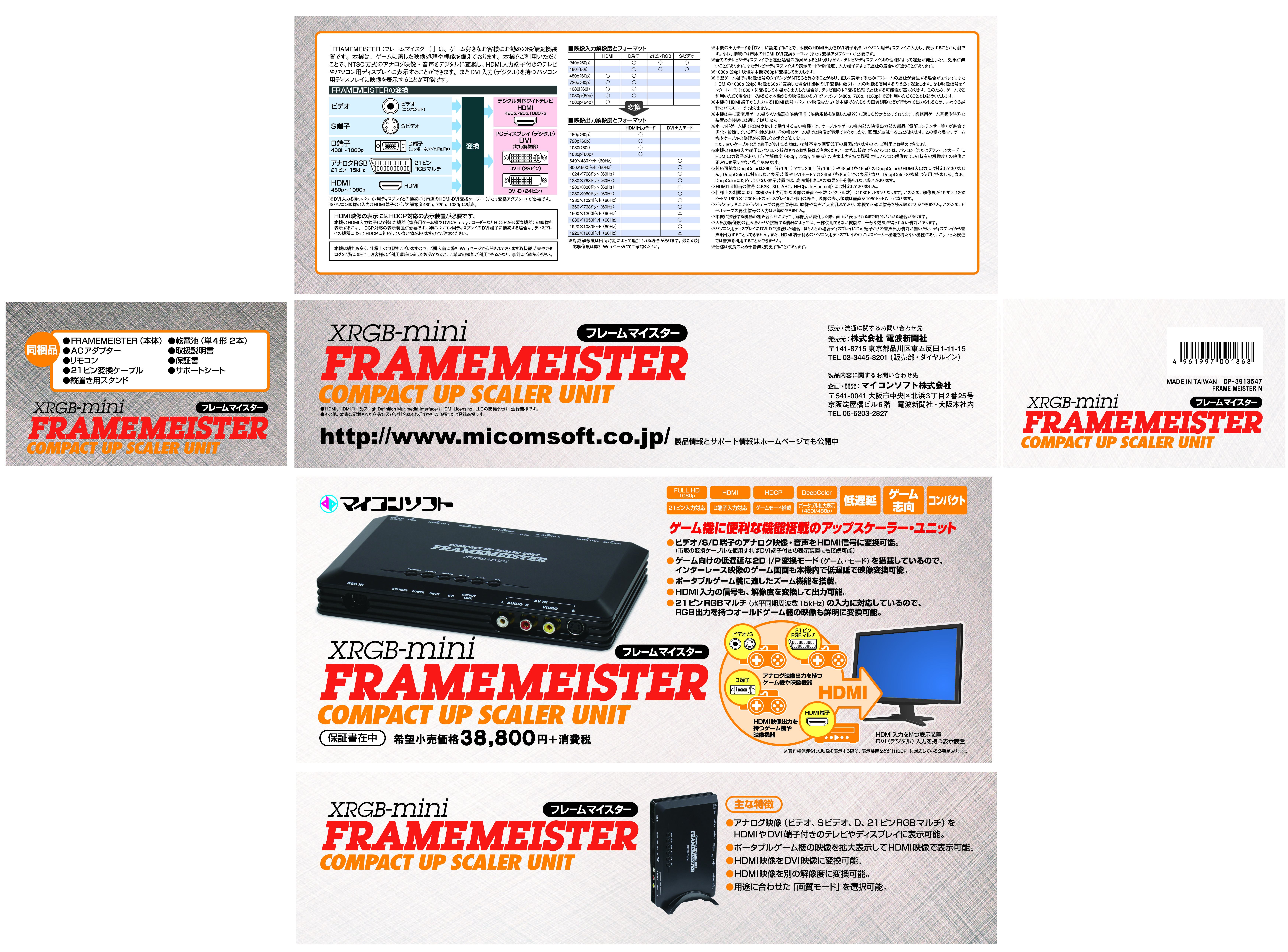 マイコンソフト「FRAMEMEISTER」製品ページ