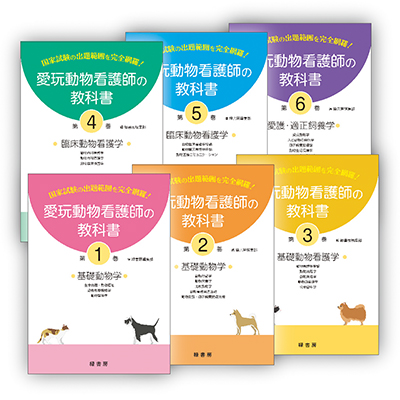 新刊『必勝！これだけ覚えるキーポイントまとめ』/愛玩動物看護師国家