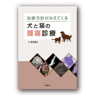 2024年9月 新刊獣医学書特価販売キャンペーン 株式会社緑書房
