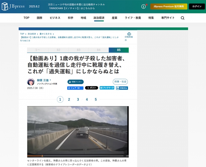 交通事故問題｜ジャーナリスト 柳原三佳オフィシャルHP