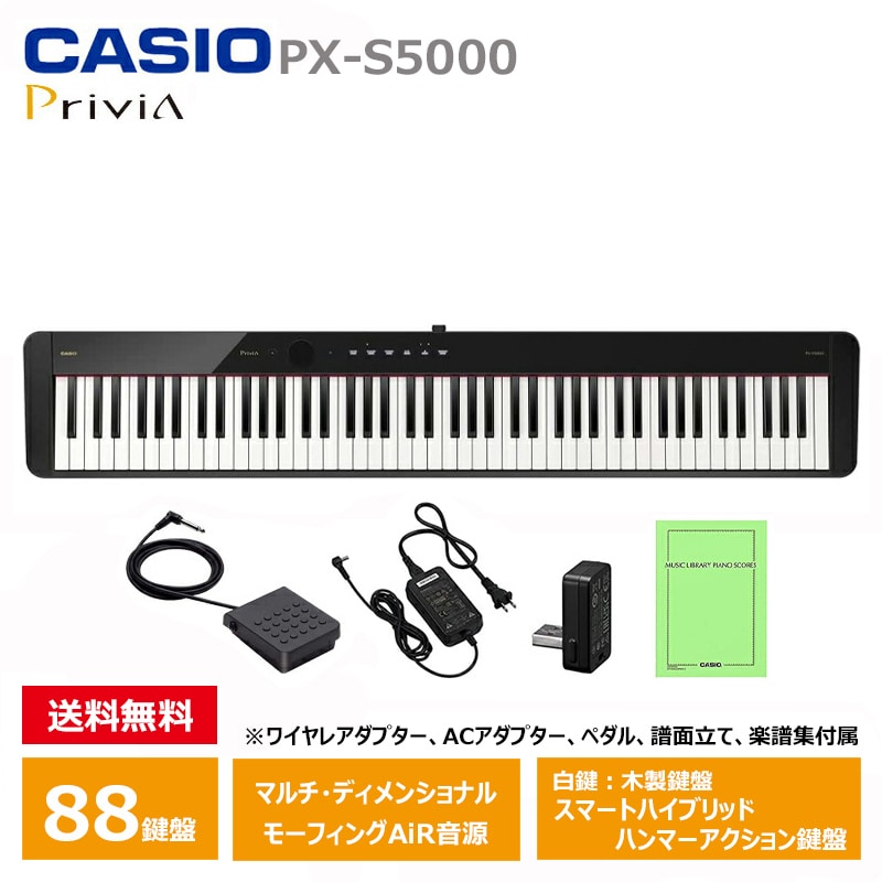 CASIO (カシオ) PX-S5000BK 電子ピアノ Privia プリヴィア ブラック