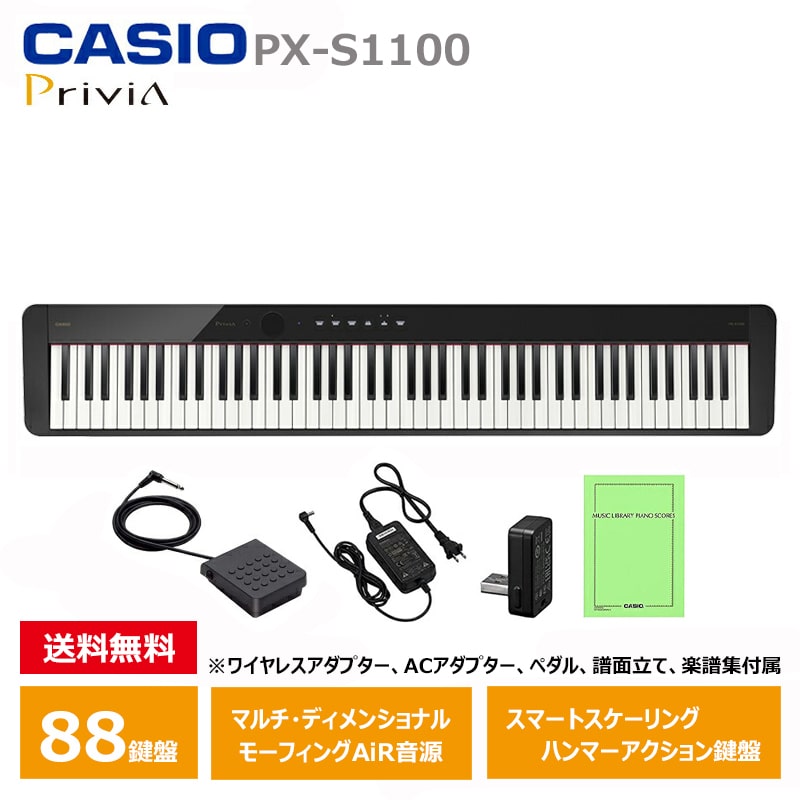 CASIO (カシオ) PX-S1100BK 電子ピアノ 88鍵盤 ブラック Privia