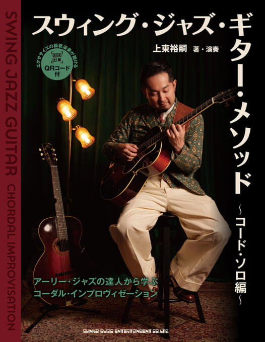 書籍・楽譜・CD/ギター・ベース・ウクレレ関連書籍/アコースティック