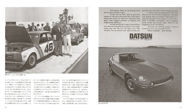 フェアレディZストーリー | 三樹書房