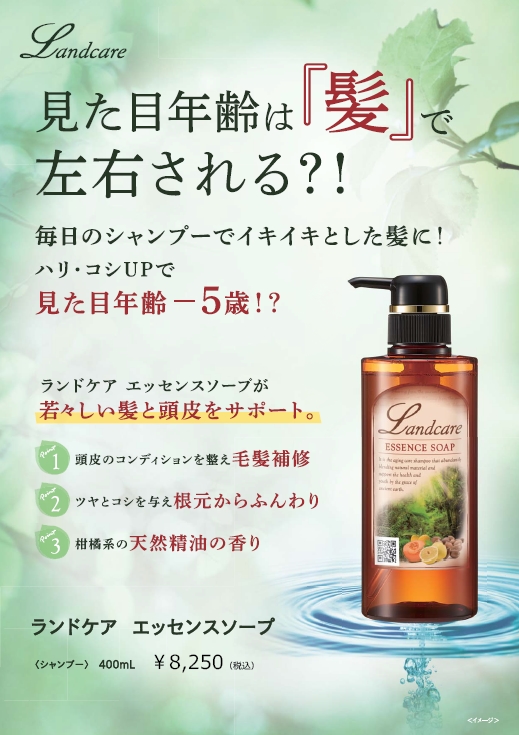 ランドケア | ミアンビューティー（三口産業株式会社）