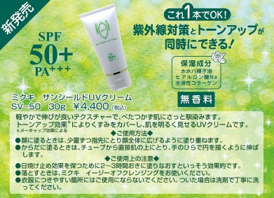 商品ラインナップ｜簡単・短時間でキレイをつくるミクキコスメティクス