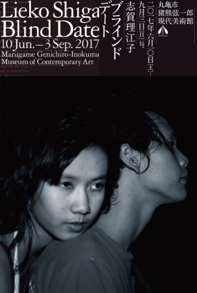 飴屋法水×志賀理江子 | イベント | MIMOCA 丸亀市猪熊弦一郎現代美術館