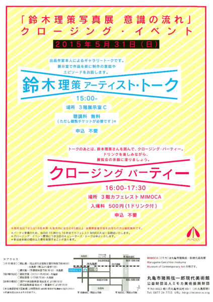 鈴木理策写真展 意識の流れ | 展覧会 | MIMOCA 丸亀市猪熊弦一郎現代美術館