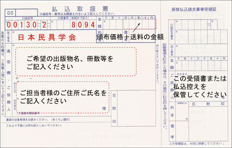会誌入手方法：日本民具学会