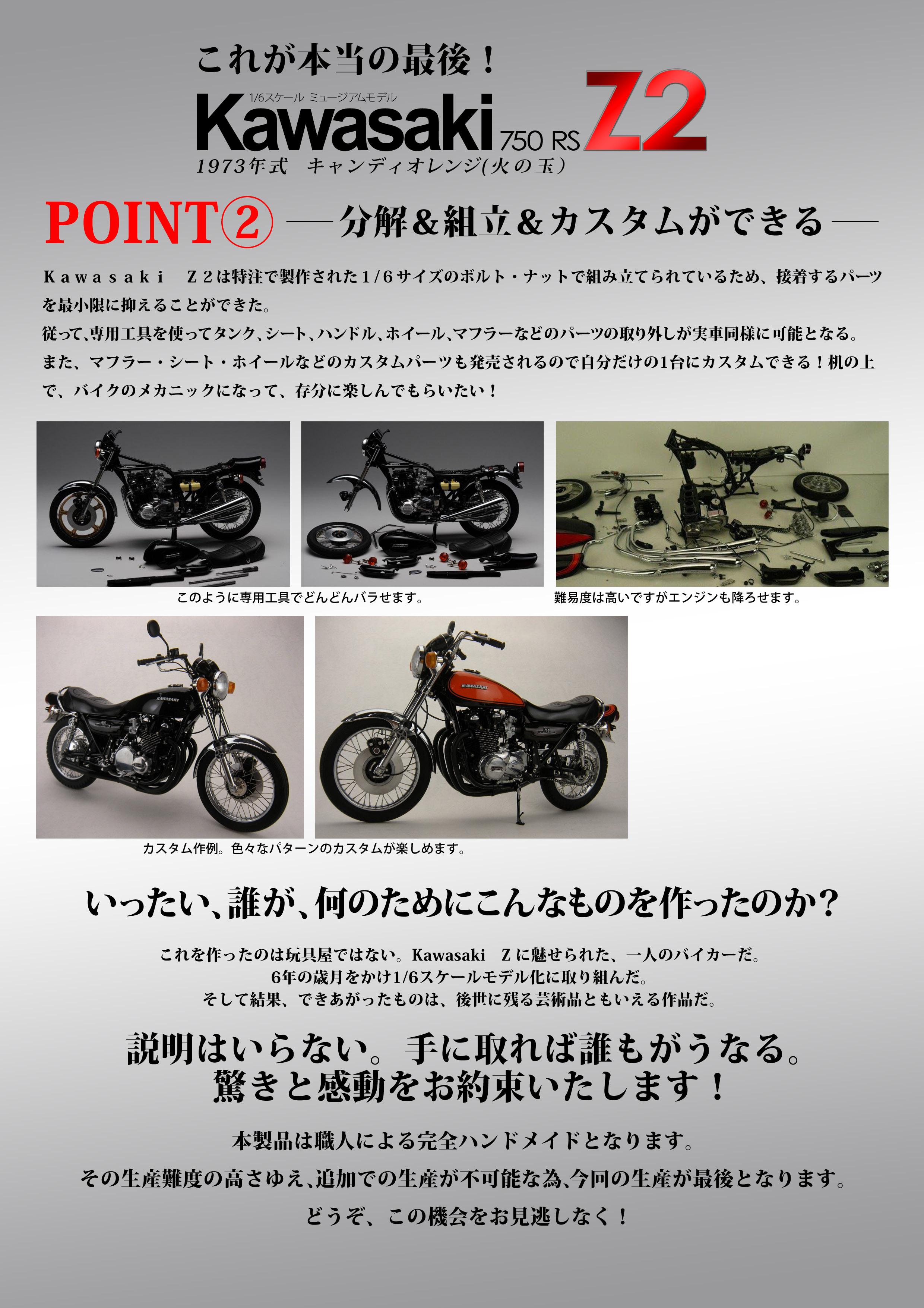 マルサン カワサキ Z2 1973 1/6 ビッグスケール ミニカー専門店