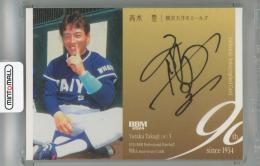 ミントモール / MINT 浦和店 / 2024 BBM プロ野球90周年 高木豊 直筆