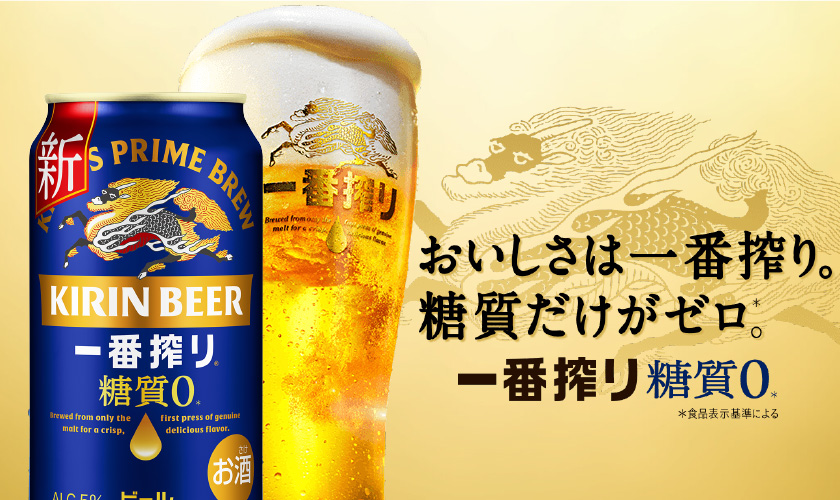 ビール キリン 一番搾り 糖質ゼロの商品一覧 通信販売FELICITY