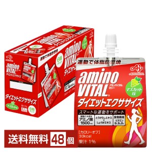 アミノバイタル ゼリードリンク ダイエットエクササイズの通信販売