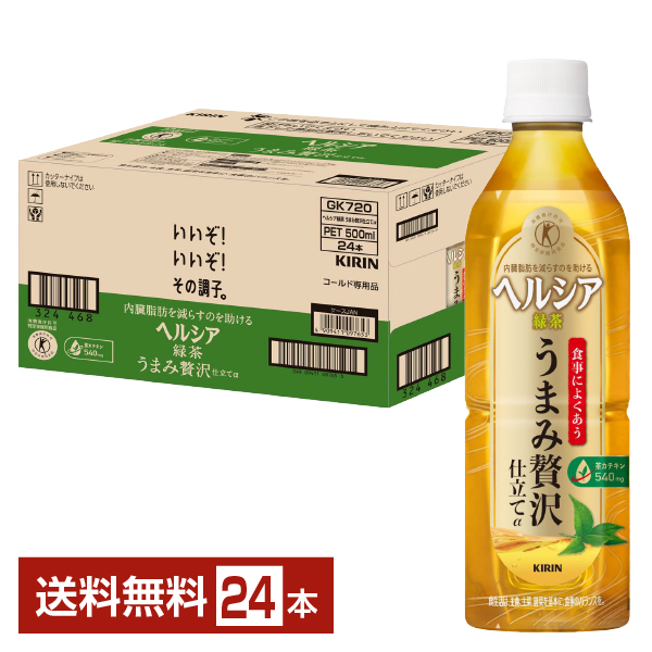 ヘルシア 緑茶 うまみ贅沢仕立てα キリンの通信販売 健康茶