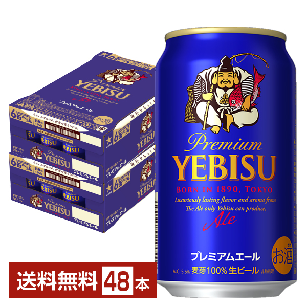 サッポロ エビス プレミアムエール 350ml 24本×2ケースの通販